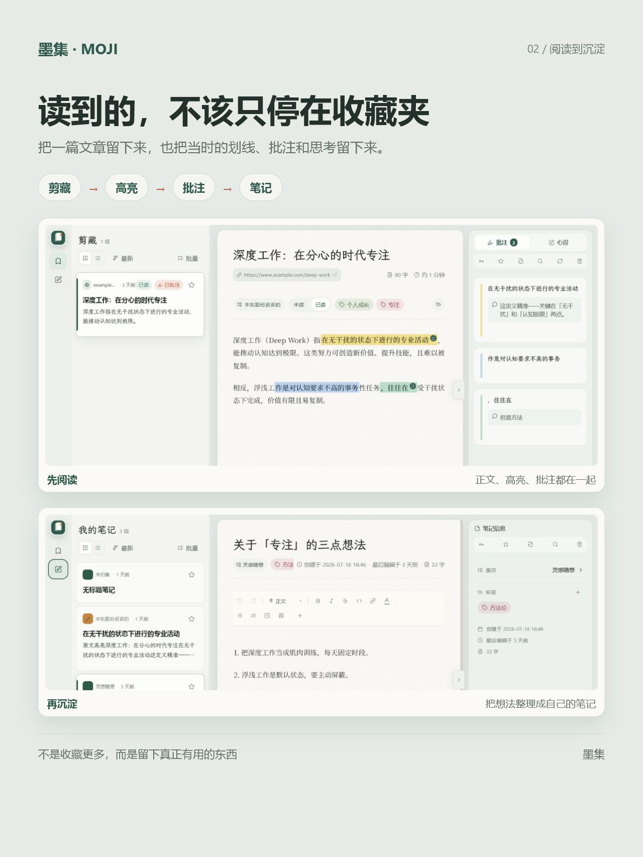 墨集从剪藏、阅读到笔记沉淀的完整路径