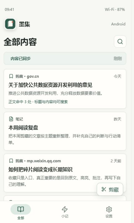 墨集 Android 全部内容页面