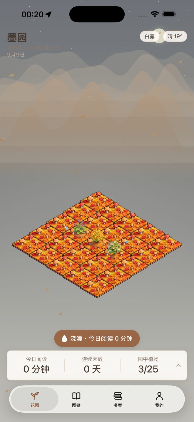 墨园花园主界面：阅读时长浇灌出的植物庭院