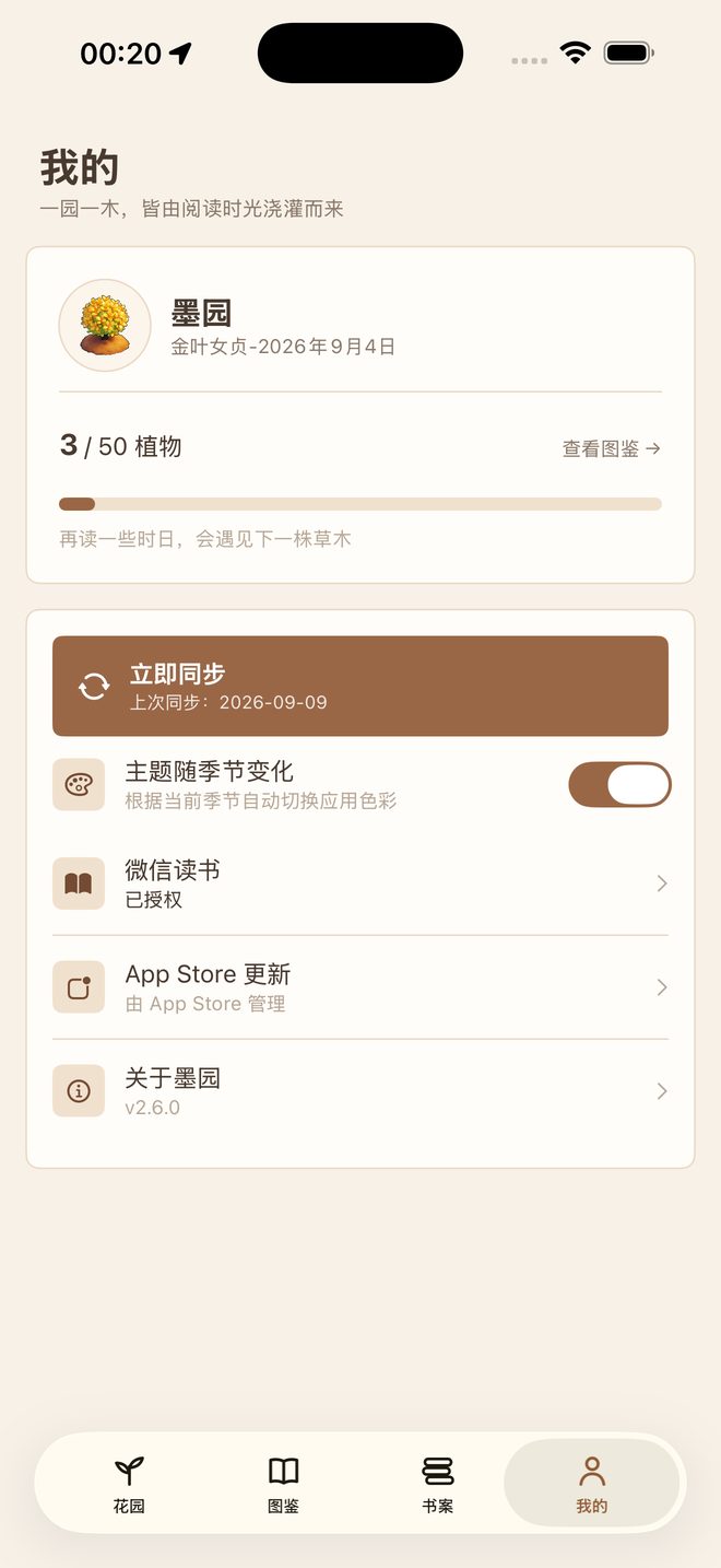 墨园我的页面